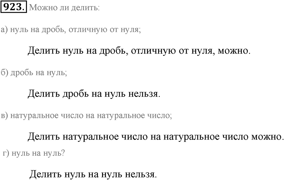 Обыкновенные дроби. §4.11. Деление дробей. Номер №923 — решение 1