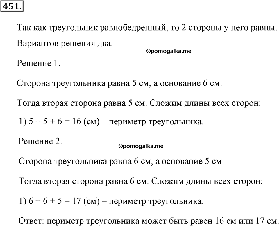 Измерение величин. §2.7. Треугольники. Номер №451 — решение 1