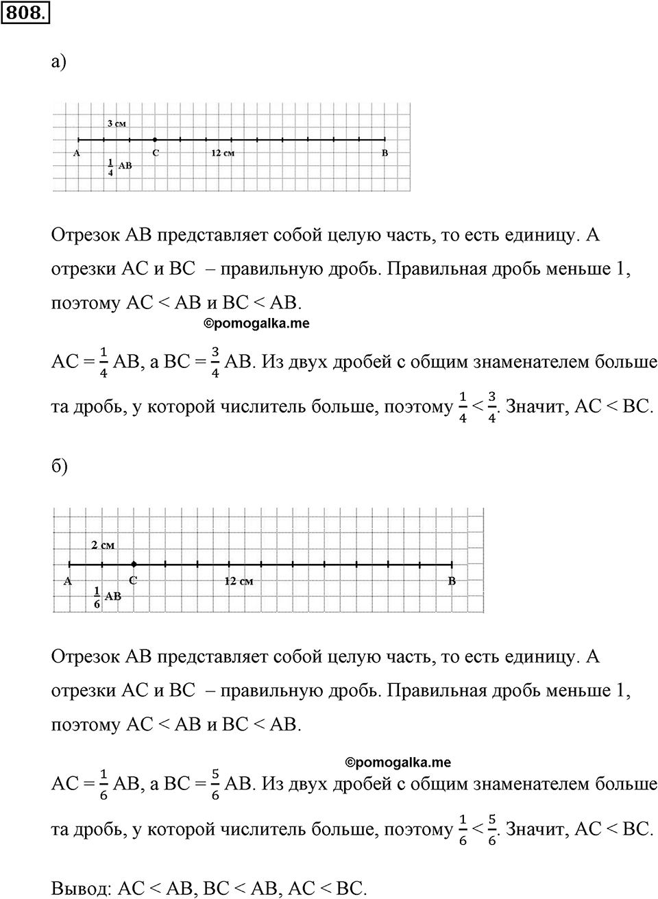 Обыкновенные дроби. §4.5. Сравнение дробей. Номер №808 — решение 1
