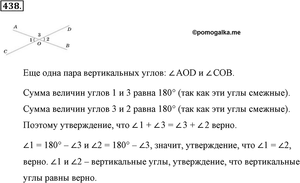 Измерение величин. §2.6. Углы. Измерение углов. Номер №438 — решение 1