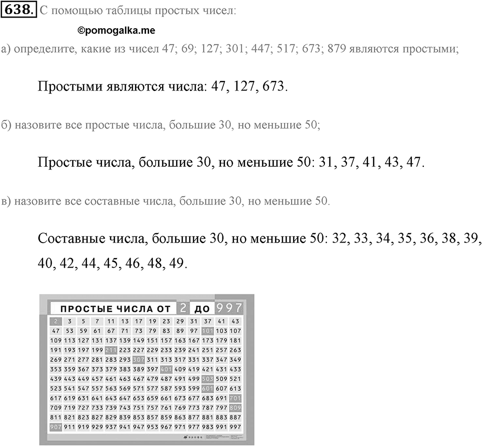 Делимость натуральных чисел. §3.3. Простые и составные числа. Номер №638 — решение 1