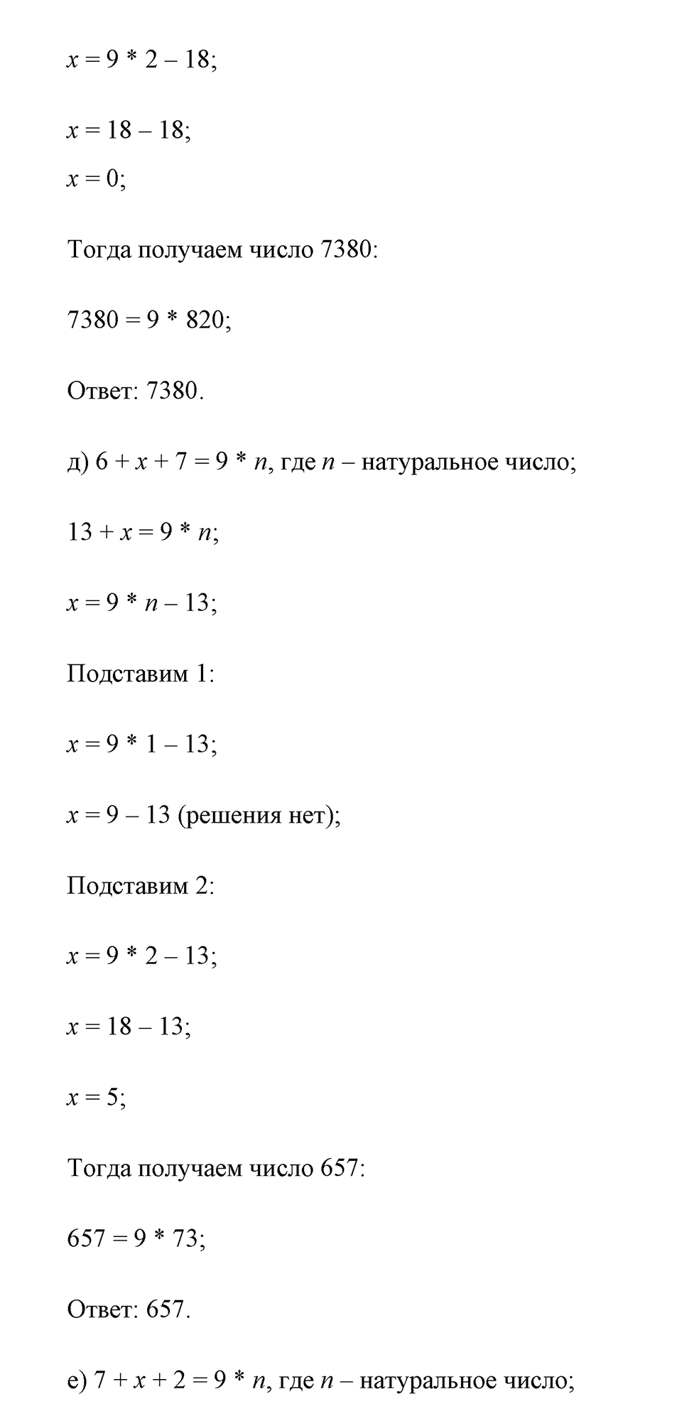 Делимость натуральных чисел. §З.2. Признаки делимости. Номер №621 — решение 3