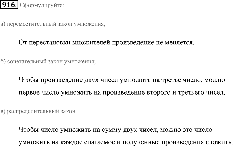Обыкновенные дроби. §4.10. Законы умножения. Распределительный закон. Номер №916 — решение 1