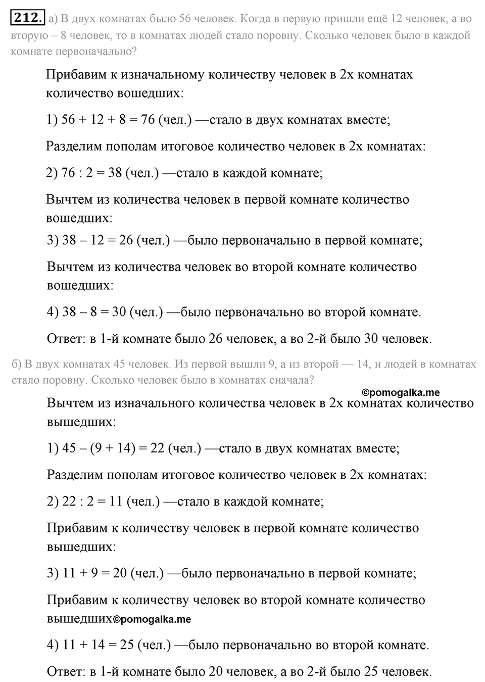 Натуральные числа и нуль. §1.13. Решение текстовых задач с помощью умножения и деления. Номер №212 — решение 1