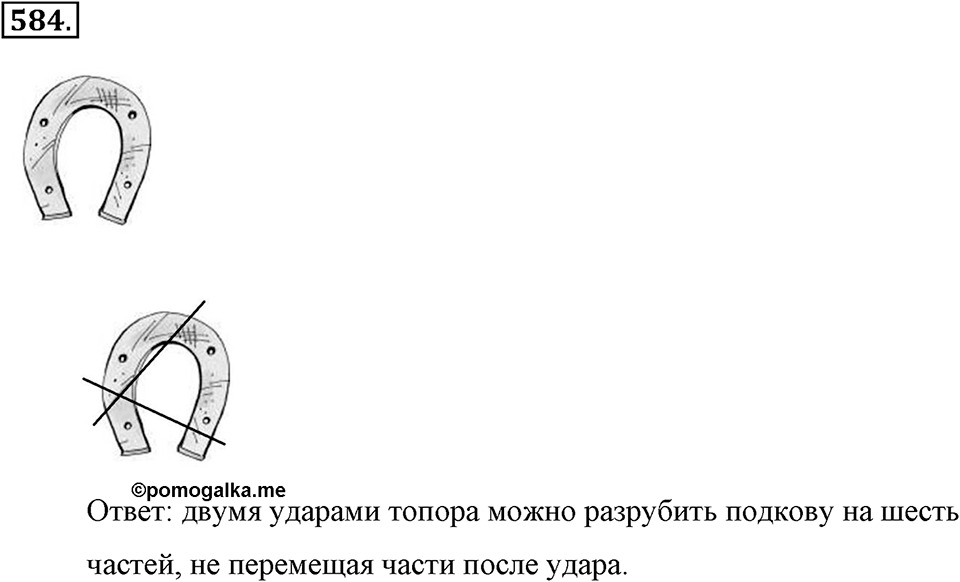 Измерение величин. §2.14. Задачи на движение. Номер №584 — решение 1
