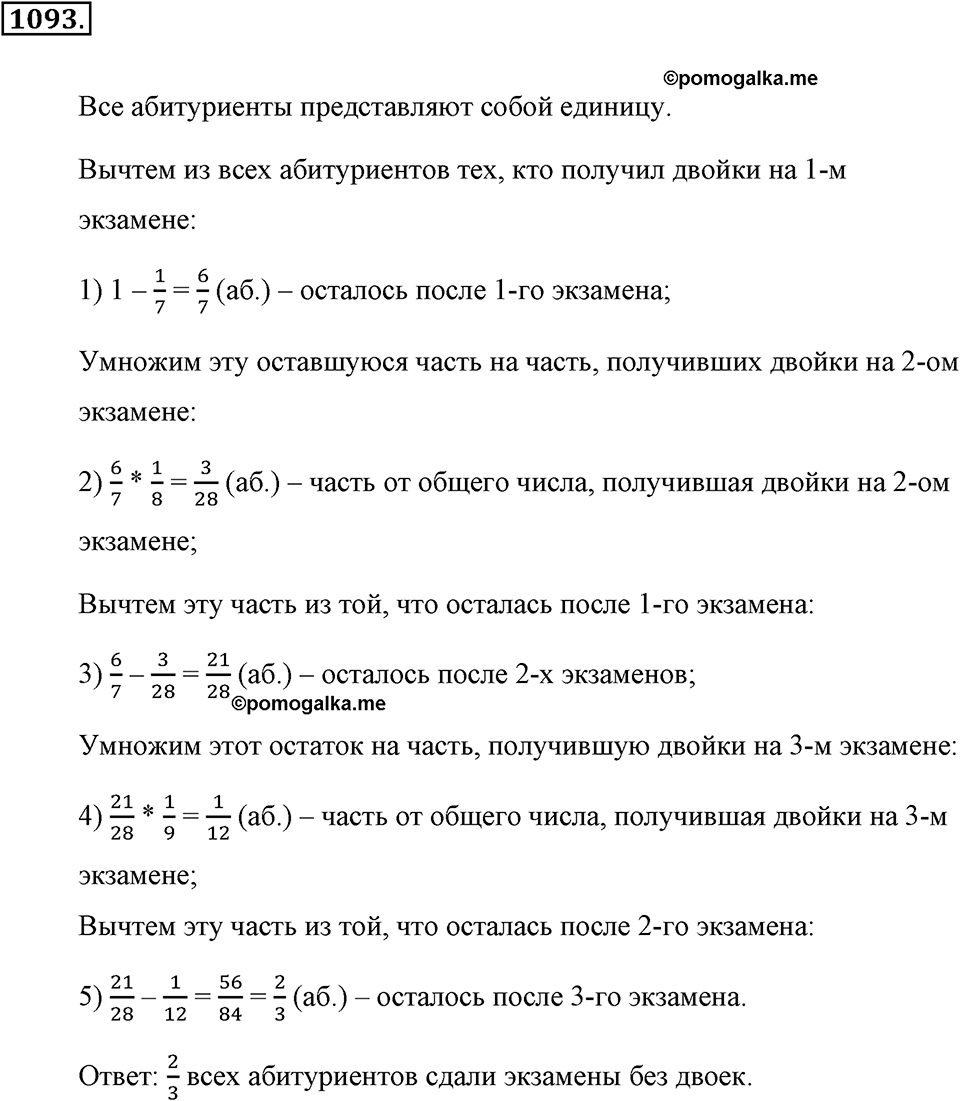 Обыкновенные дроби. §4.19. Площадь прямоугольника. Объём прямоугольного параллелепипеда. Номер №1093 — решение 1