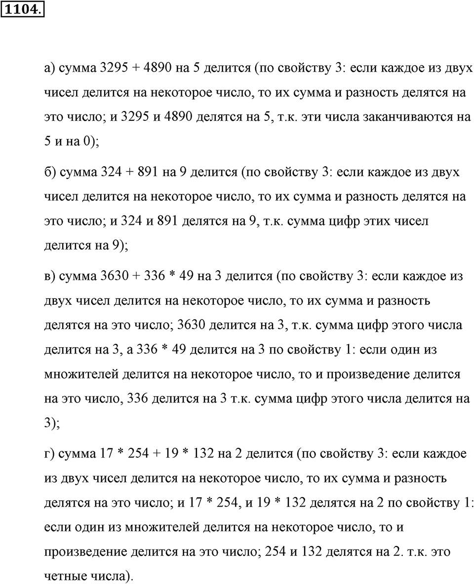 Задания для повторения. Номер №1104 — решение 1