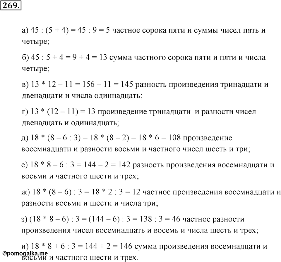 Натуральные числа и нуль. §1.16. Числовые выражения. Номер №269 — решение 1