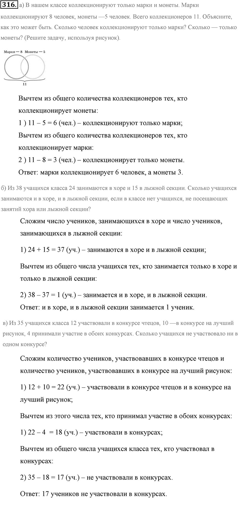 Натуральные числа и нуль. §1.17. Задачи на нахождение двух чисел по их сумме и разности. Номер №316 — решение 1