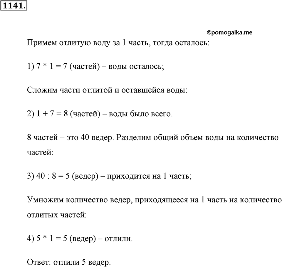 Задания для повторения. Номер №1141 — решение 1