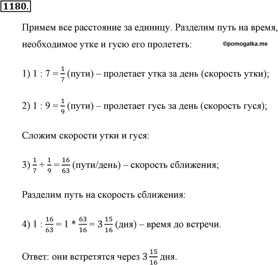 Задания для повторения. Номер №1180 — решение 1