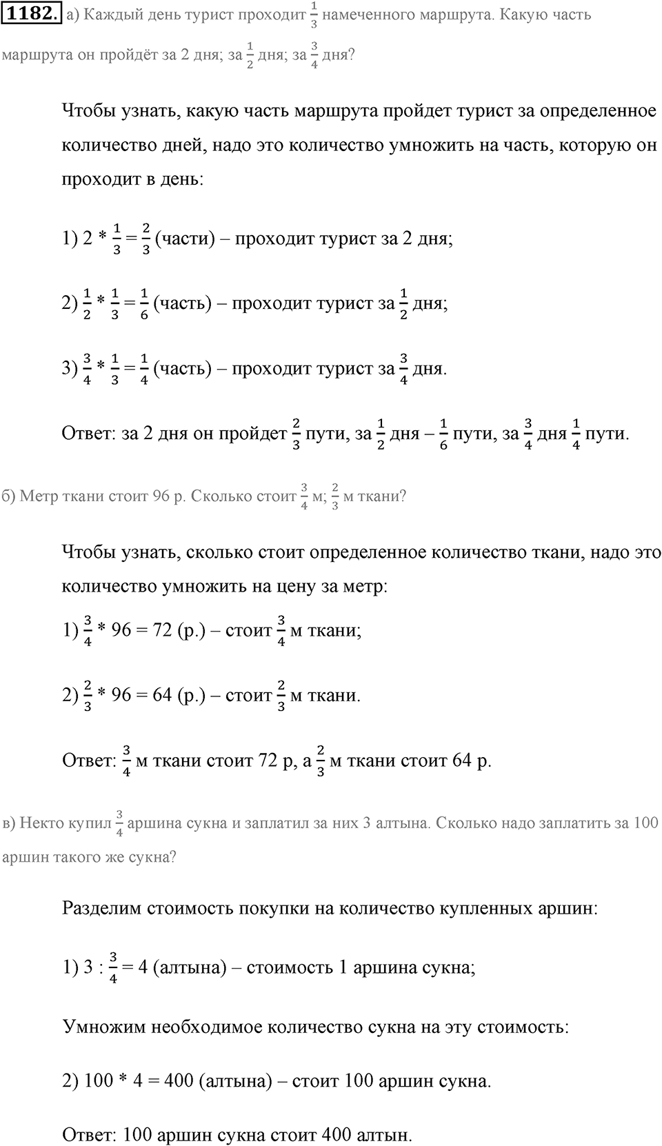 Задания для повторения. Номер №1182 — решение 1