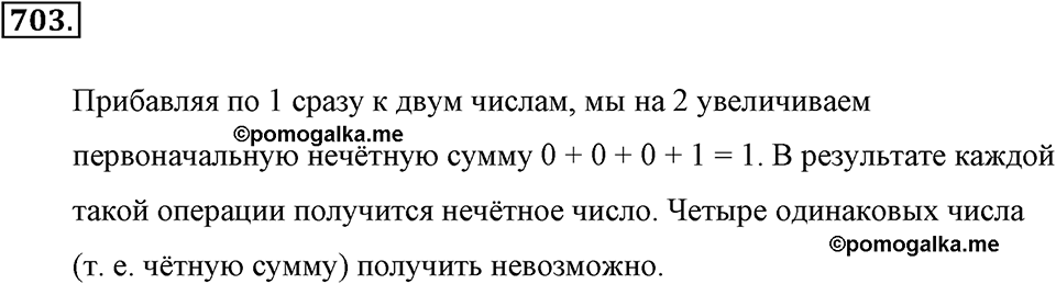 Делимость натуральных чисел. §З.6. Наименьшее общее кратное. Номер №703 — решение 1