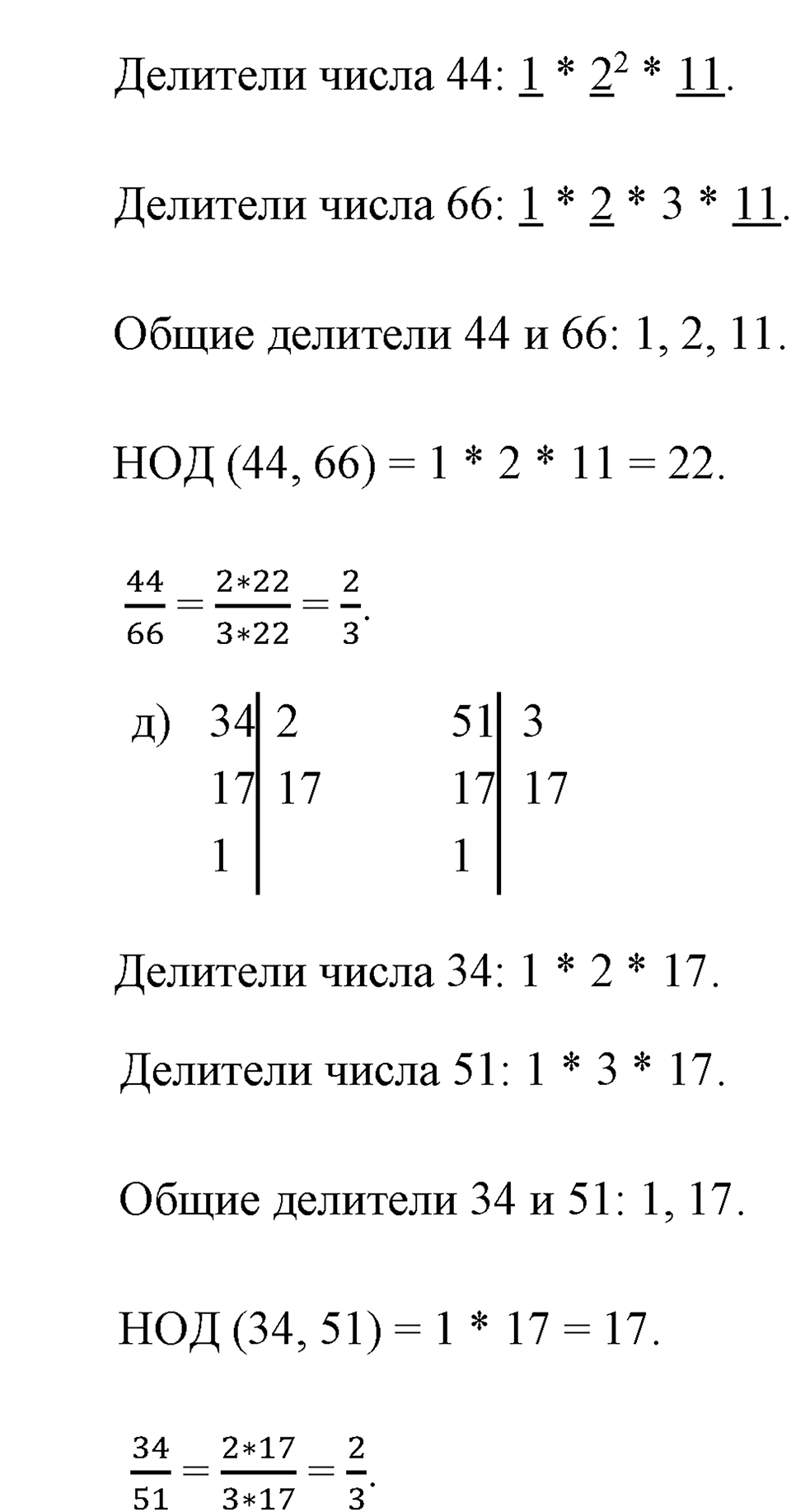 Обыкновенные дроби. §4.2. Равенство дробей. Номер №774 — решение 3