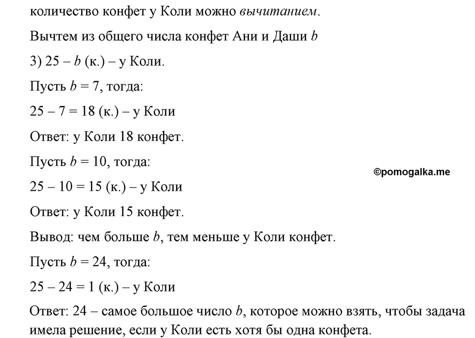 Натуральные числа и нуль. §1.7. Умножение. Законы умножения. Номер №81 — решение 2