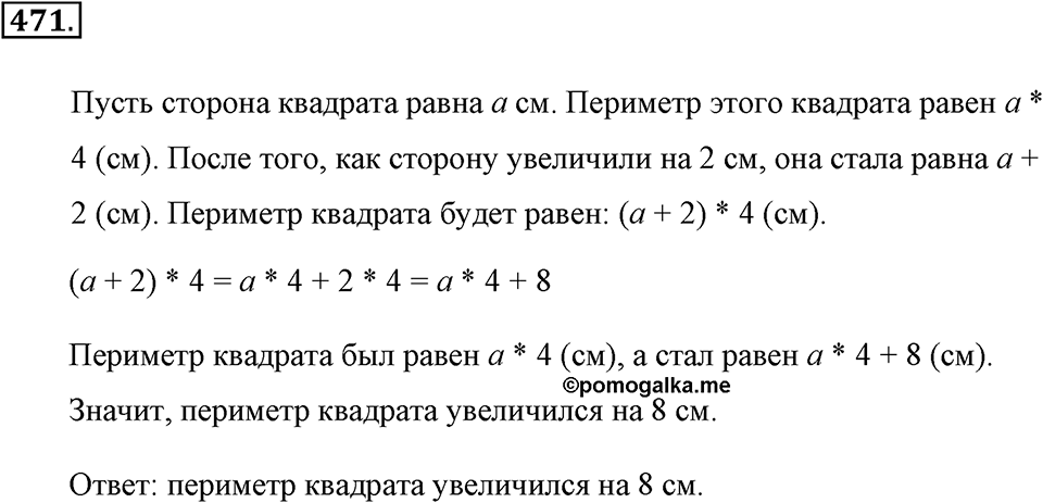 Измерение величин. §2.8. Четырёхугольники. Номер №471 — решение 1