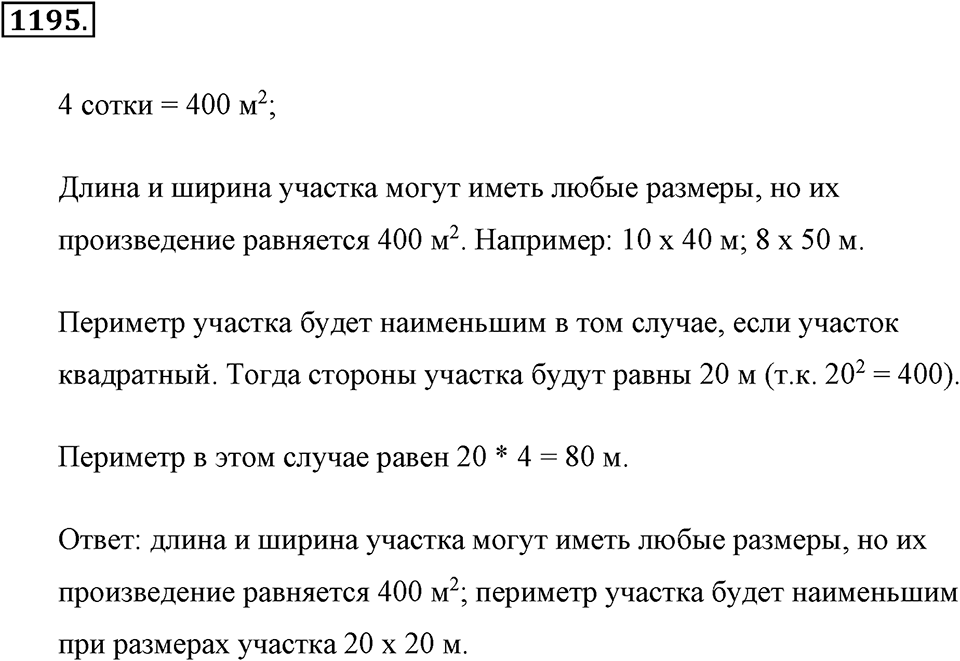 Задания для повторения. Номер №1195 — решение 1