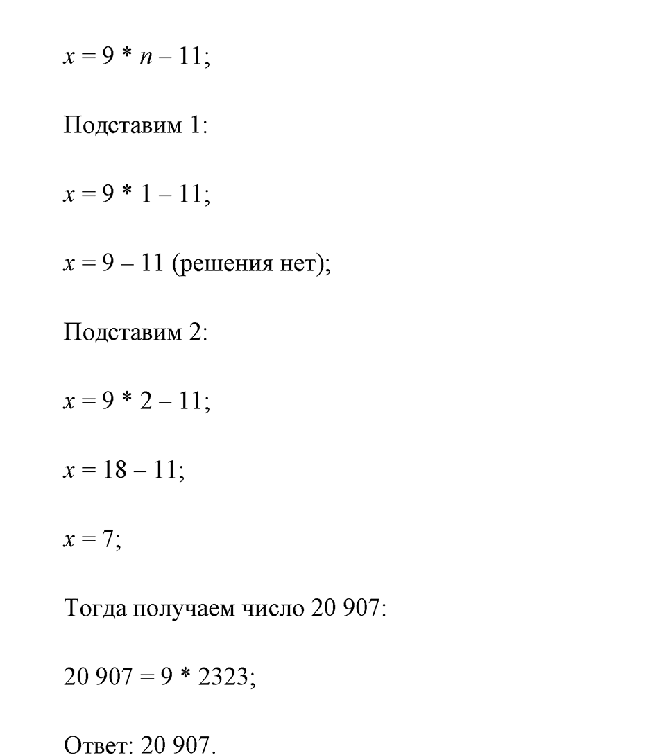 Делимость натуральных чисел. §З.2. Признаки делимости. Номер №621 — решение 5