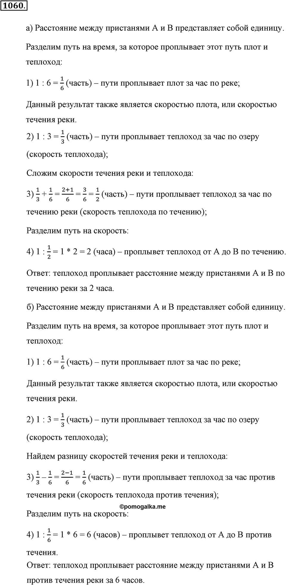 Обыкновенные дроби. §4.19. Площадь прямоугольника. Объём прямоугольного параллелепипеда. Номер №1060 — решение 1
