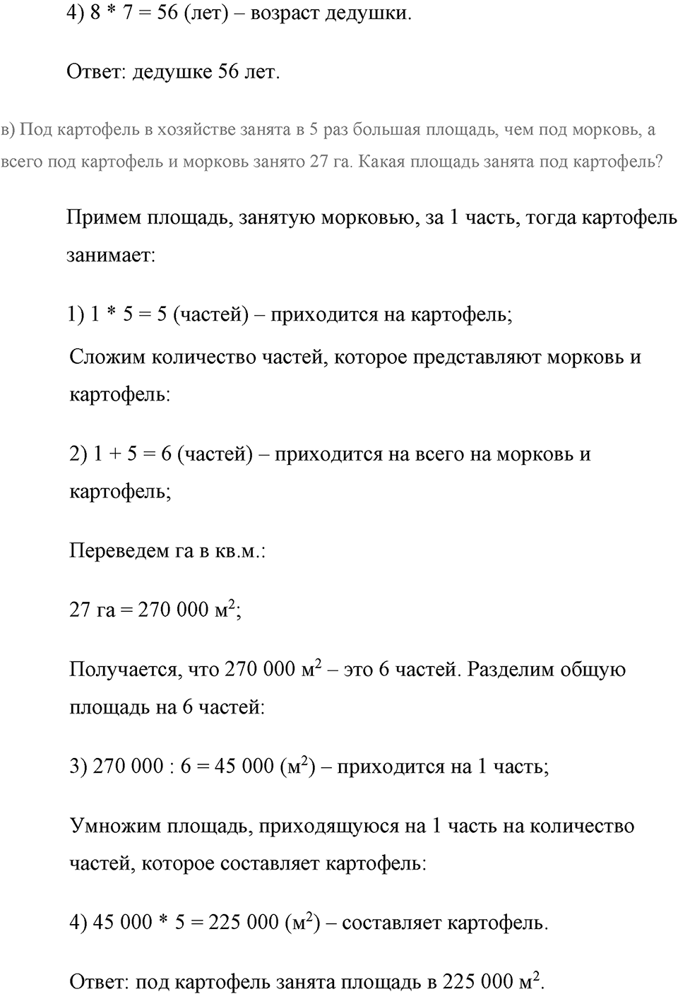 Задания для повторения. Номер №1137 — решение 2