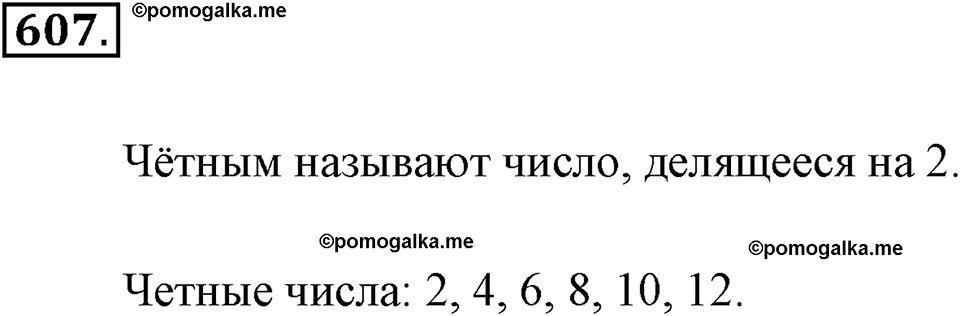 Делимость натуральных чисел. §З.2. Признаки делимости. Номер №607 — решение 1