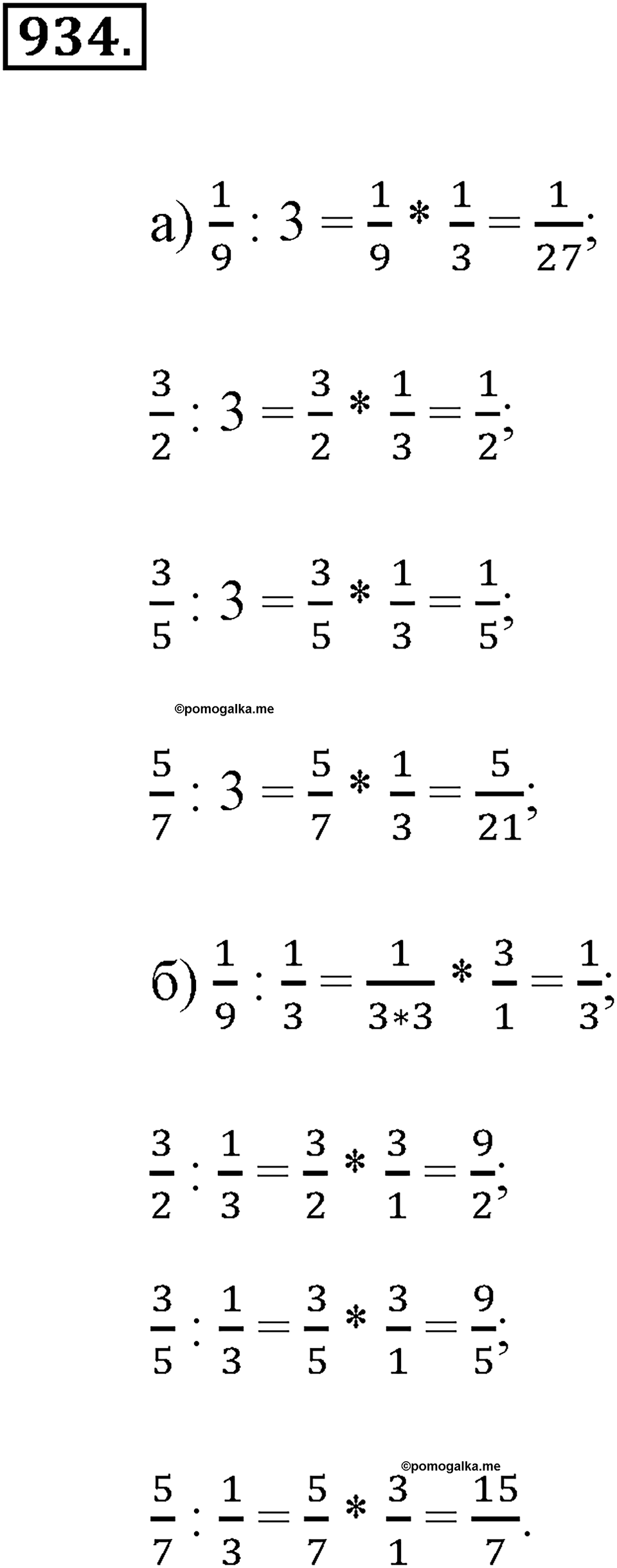 Обыкновенные дроби. §4.11. Деление дробей. Номер №934 — решение 1