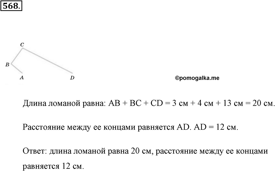Измерение величин. §2.14. Задачи на движение. Номер №568 — решение 1
