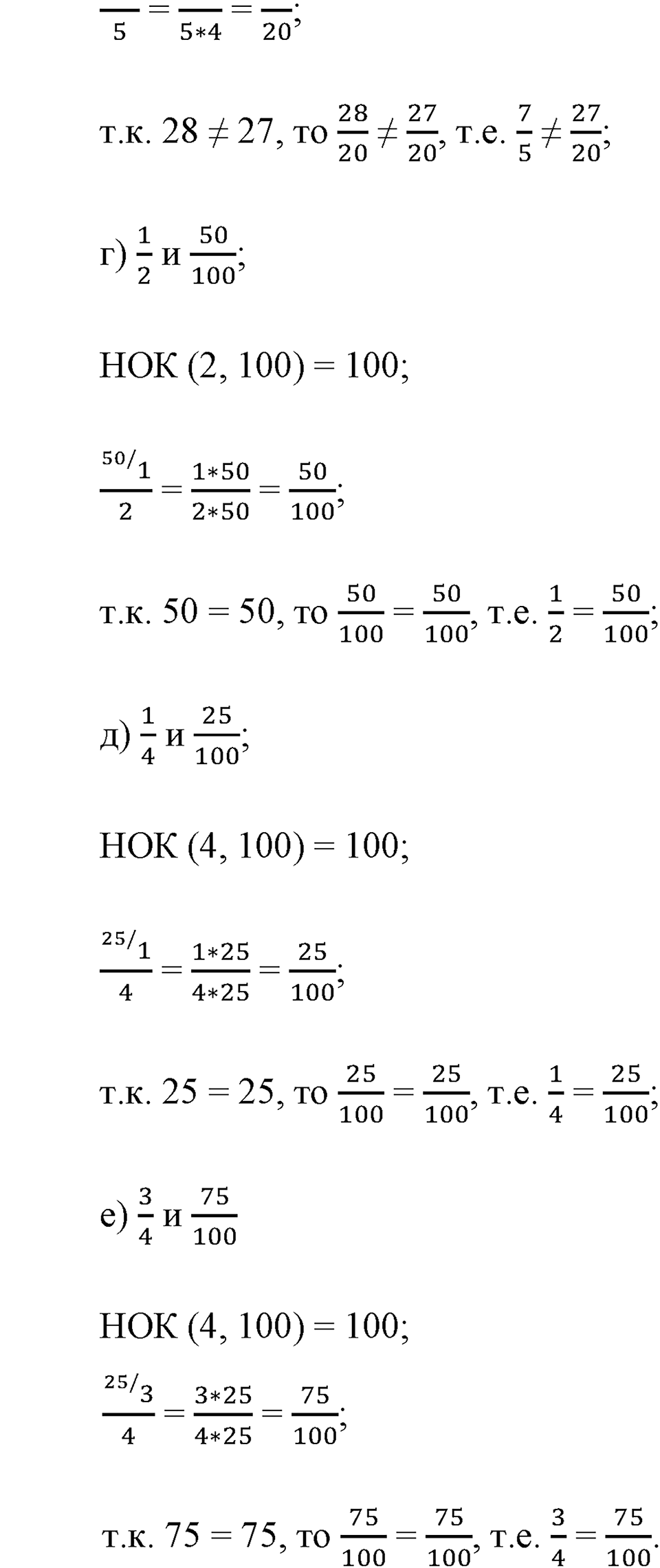 Обыкновенные дроби. §4.5. Сравнение дробей. Номер №810 — решение 2