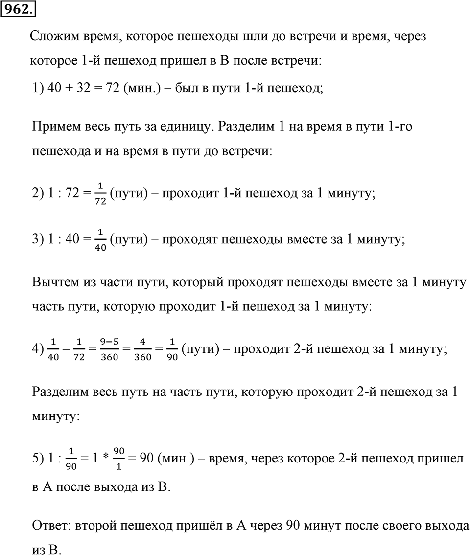 Обыкновенные дроби. §4.13. Задачи на совместную работу. Номер №962 — решение 1