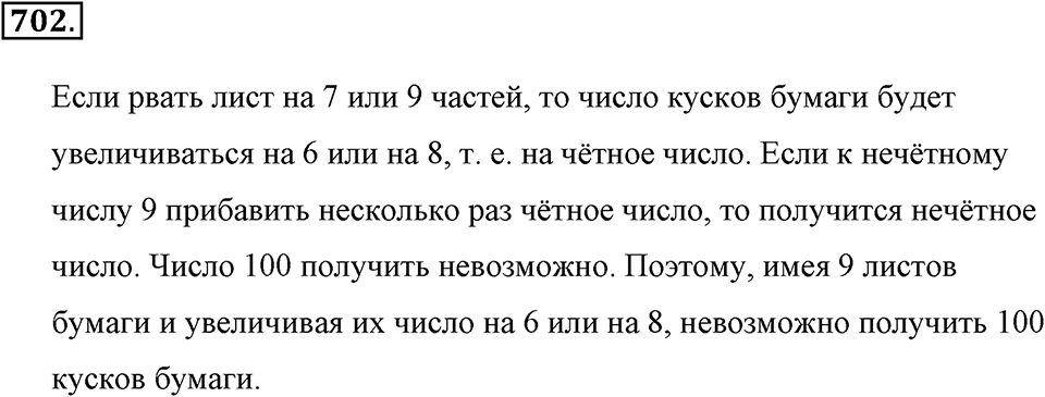Делимость натуральных чисел. §З.6. Наименьшее общее кратное. Номер №702 — решение 1
