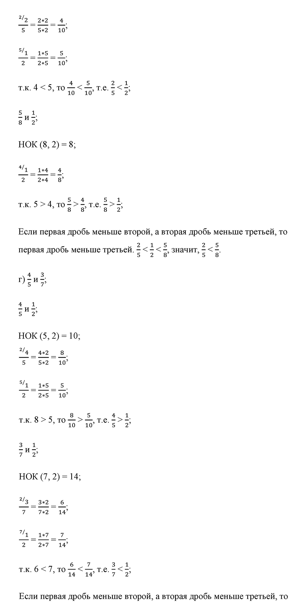 Обыкновенные дроби. §4.5. Сравнение дробей. Номер №815 — решение 2
