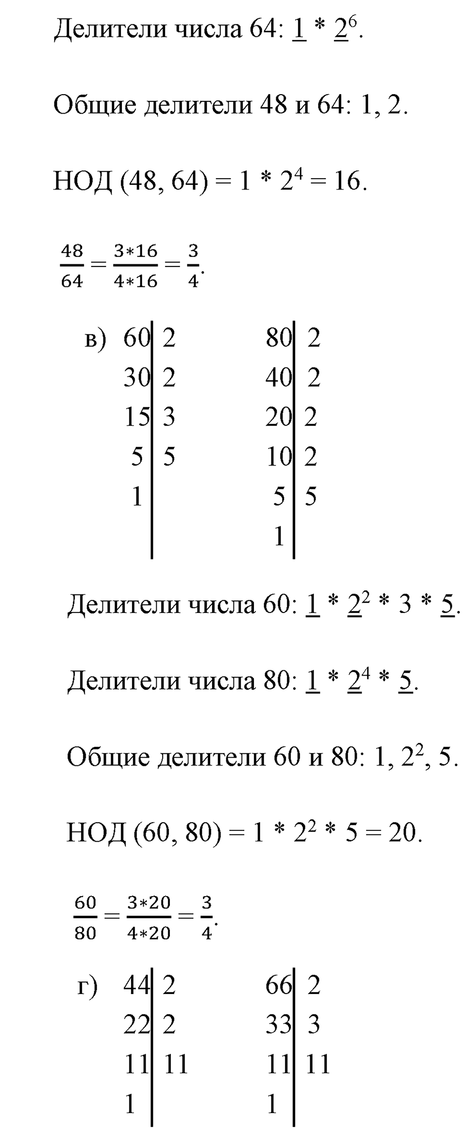 Обыкновенные дроби. §4.2. Равенство дробей. Номер №774 — решение 2