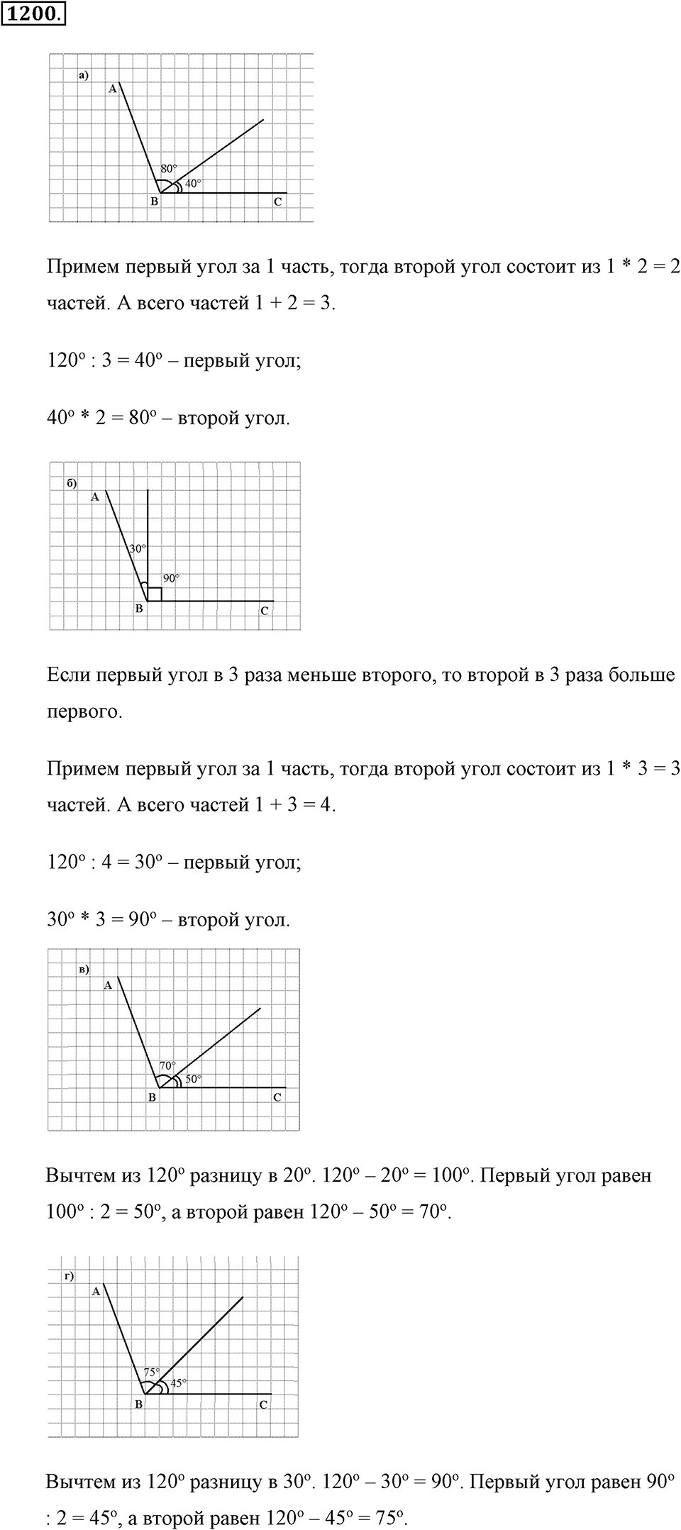 Задания для повторения. Номер №1200 — решение 1