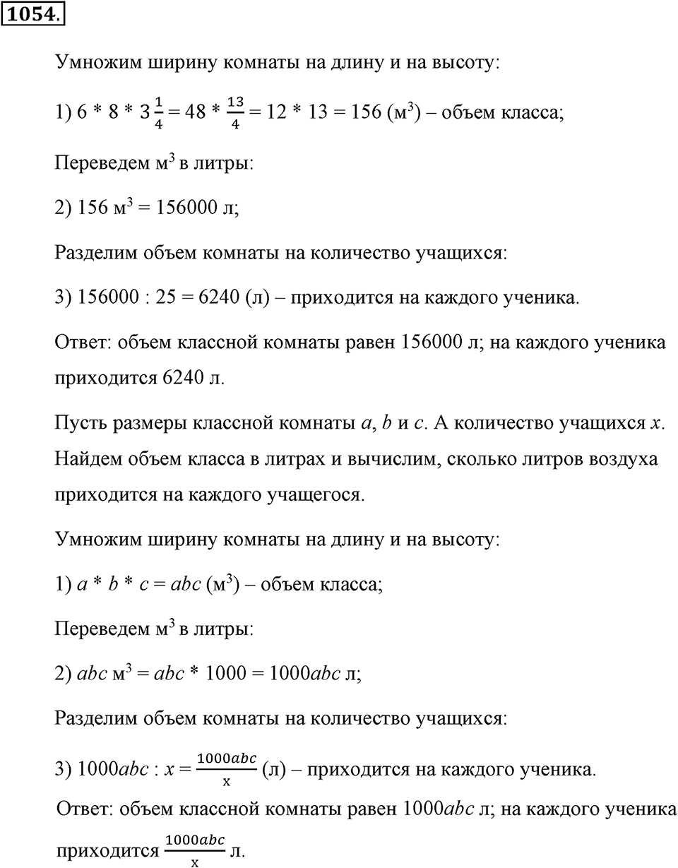 Обыкновенные дроби. §4.19. Площадь прямоугольника. Объём прямоугольного параллелепипеда. Номер №1054 — решение 1