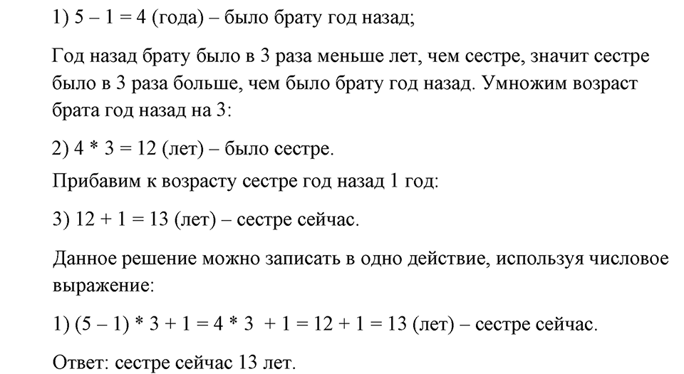Натуральные числа и нуль. §1.16. Числовые выражения. Номер №279 — решение 2