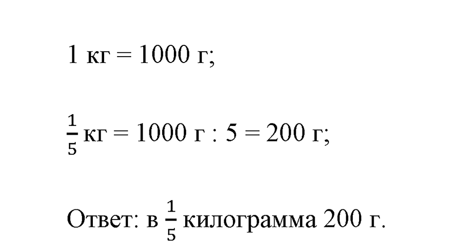 Обыкновенные дроби. §4.1. Понятие дроби. Номер №729 — решение 2
