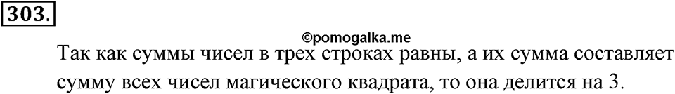 Натуральные числа и нуль. §1.17. Задачи на нахождение двух чисел по их сумме и разности. Номер №303 — решение 1