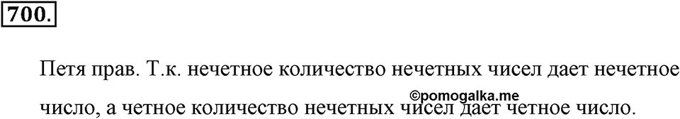 Делимость натуральных чисел. §З.6. Наименьшее общее кратное. Номер №700 — решение 1