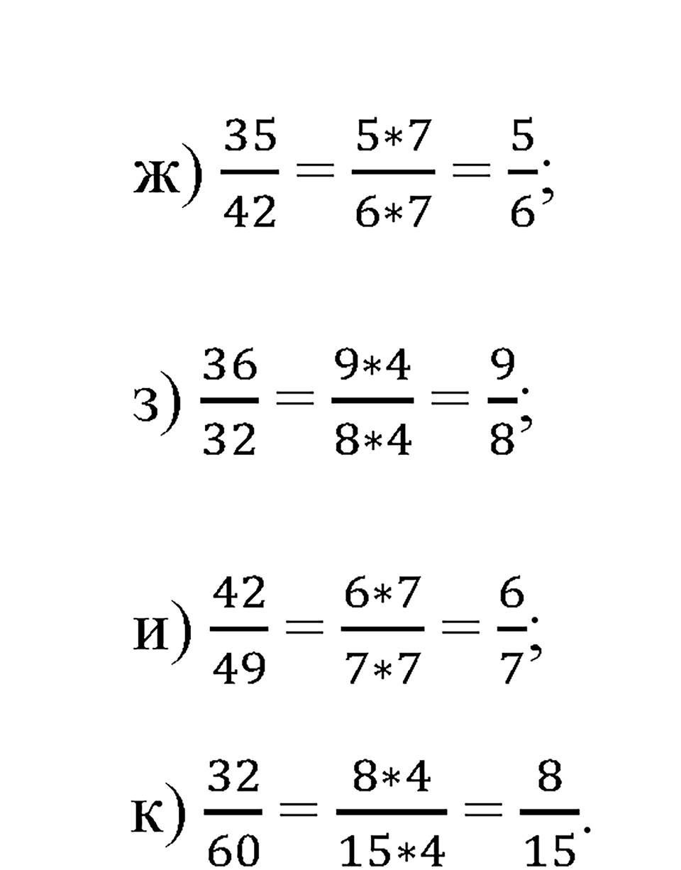 Обыкновенные дроби. §4.2. Равенство дробей. Номер №770 — решение 2