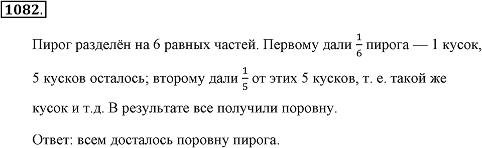 Обыкновенные дроби. §4.19. Площадь прямоугольника. Объём прямоугольного параллелепипеда. Номер №1082 — решение 1