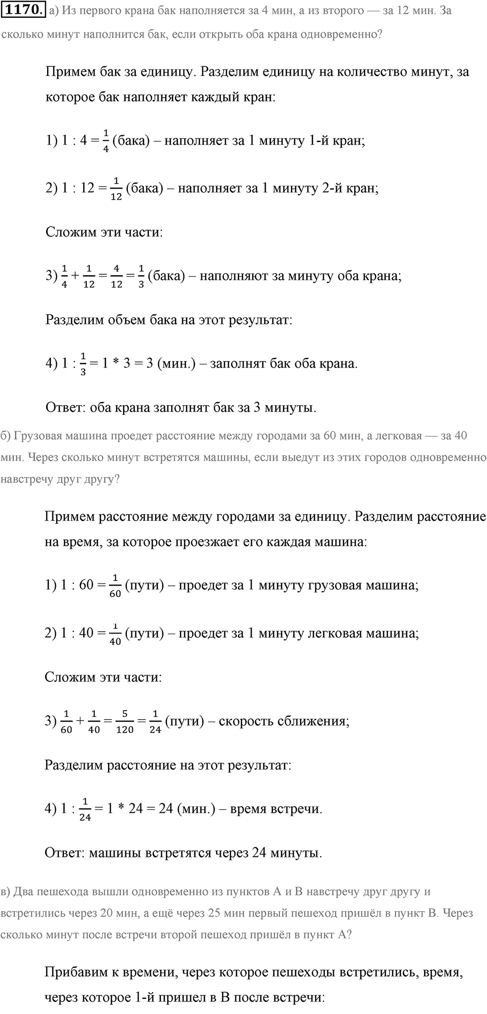 Задания для повторения. Номер №1170 — решение 1