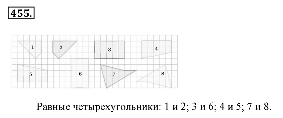 Измерение величин. §2.8. Четырёхугольники. Номер №455 — решение 1