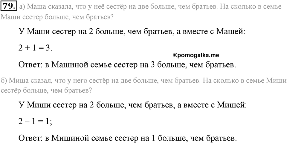 Натуральные числа и нуль. §1.6. Решение текстовых задач с помощью сложения и вычитания. Номер №79 — решение 1