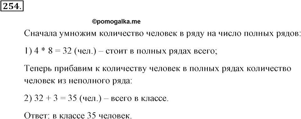 Натуральные числа и нуль. §1.15. Деление с остатком. Номер №254 — решение 1