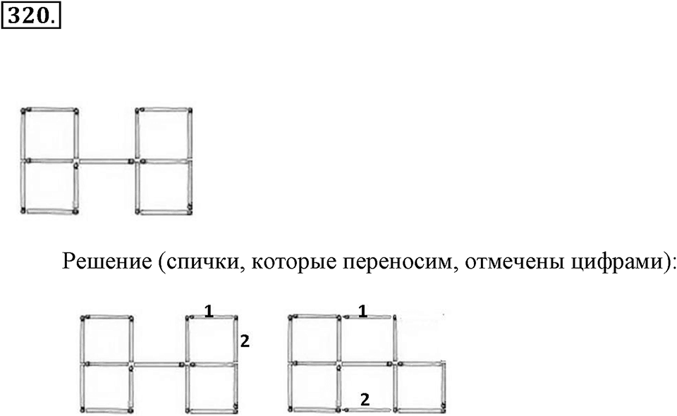 Натуральные числа и нуль. §1.17. Задачи на нахождение двух чисел по их сумме и разности. Номер №320 — решение 1