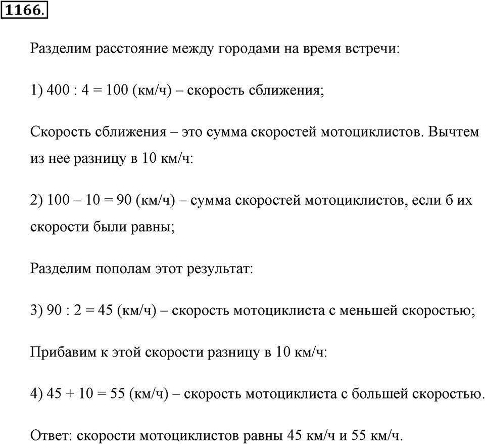 Задания для повторения. Номер №1166 — решение 1