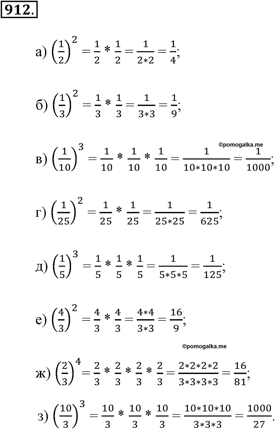Обыкновенные дроби. §4.9. Умножение дробей. Номер №912 — решение 1