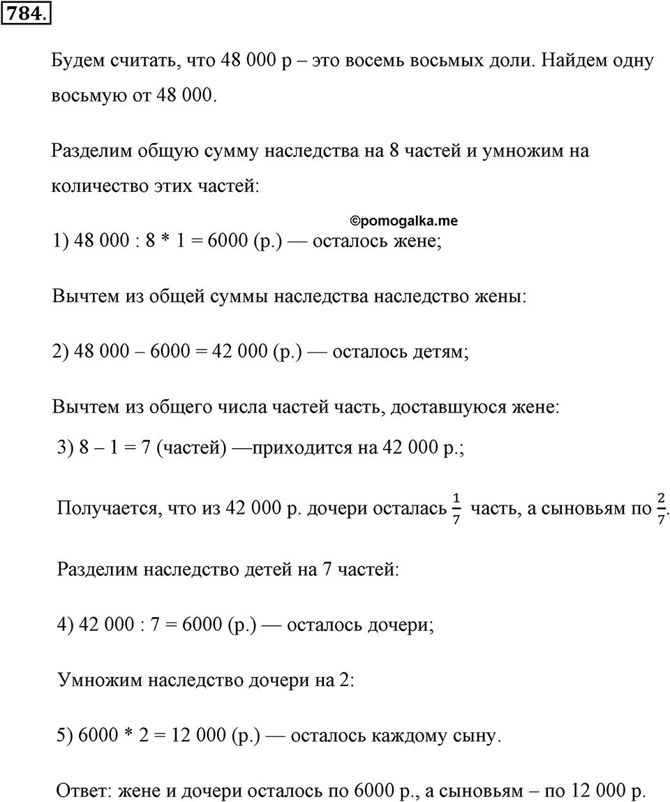 Обыкновенные дроби. §4.3. Задачи на дроби. Номер №784 — решение 1