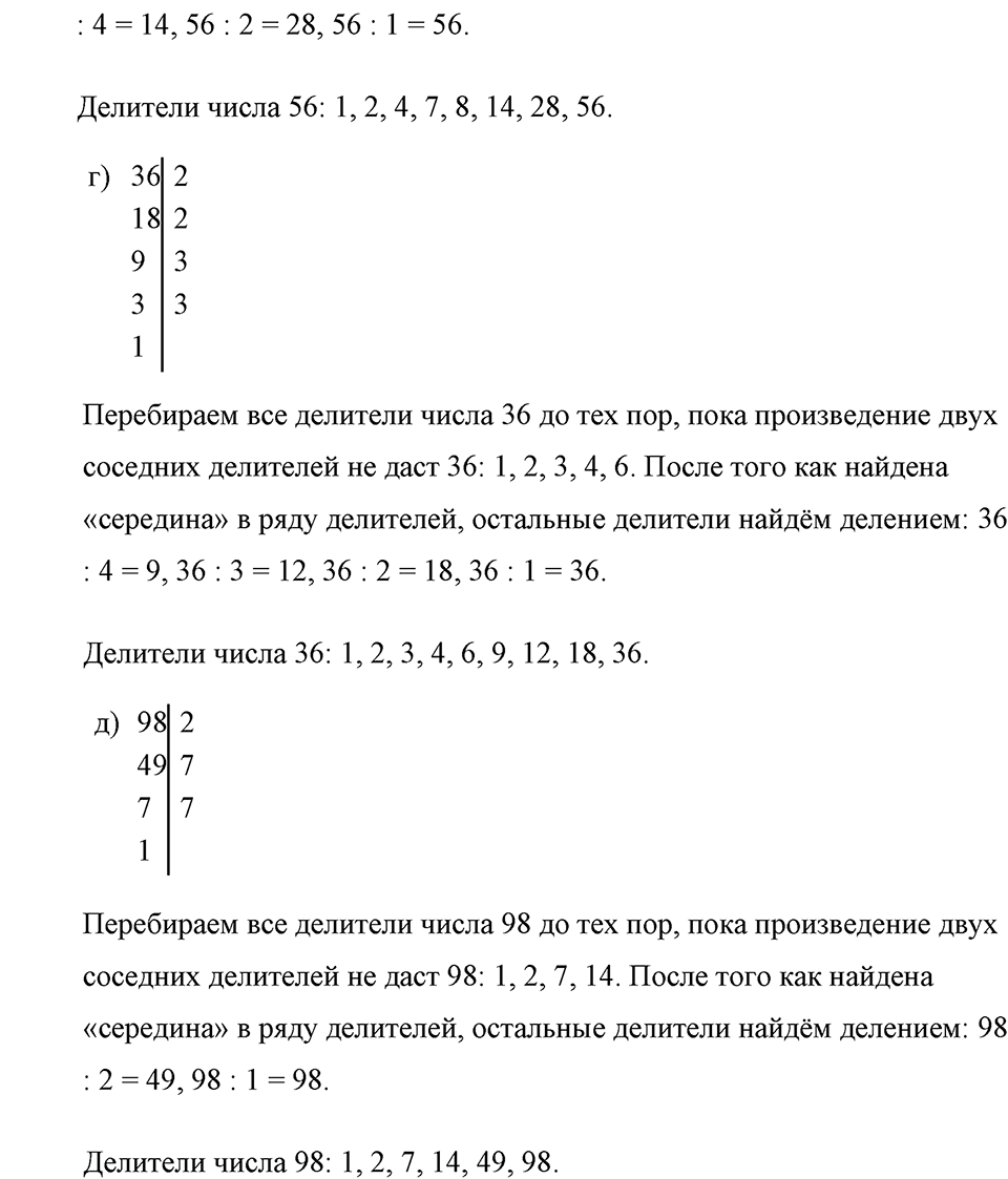 Делимость натуральных чисел. §3.4. Делители натурального числа. Номер №654 — решение 2