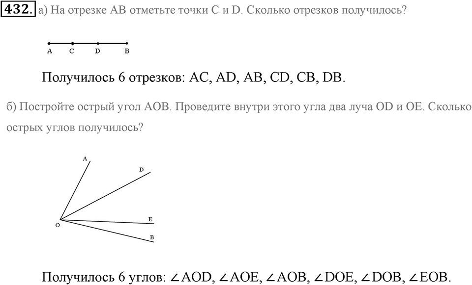 Измерение величин. §2.6. Углы. Измерение углов. Номер №432 — решение 1